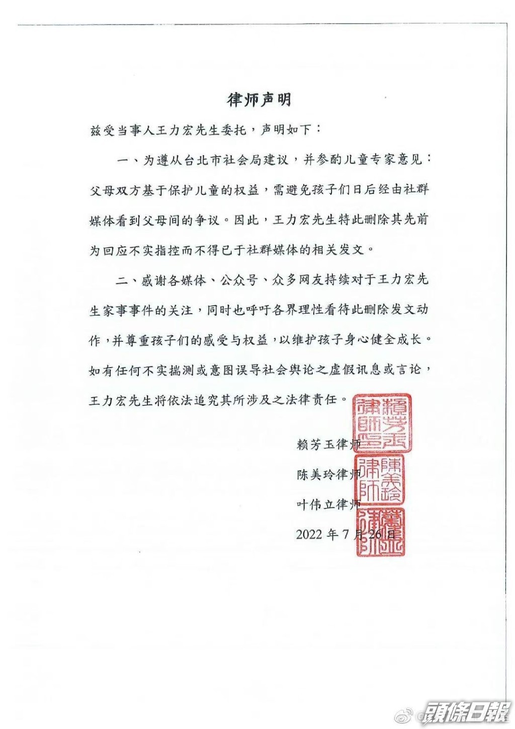 於社交網發表聲明。